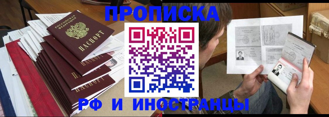 временная прописка в Шахунье